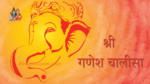 shri-ganesh-chalisa-श्री-गणेश-चालीसा