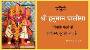 Shri Hanuman Chalisa Lyrics