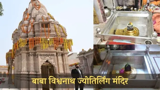 बाबा-विश्वनाथ-ज्योतिर्लिंग-मंदिर-Baba-Vishwanath-jyotirlinga-temple