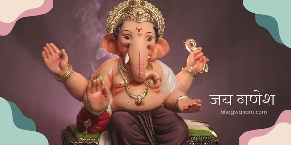 श्री गणेशजी की आरती Shri Ganesh ji ki Aarti Lyrics.