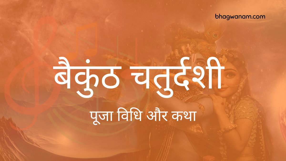 Baikunth Chaturdashi Katha Puja