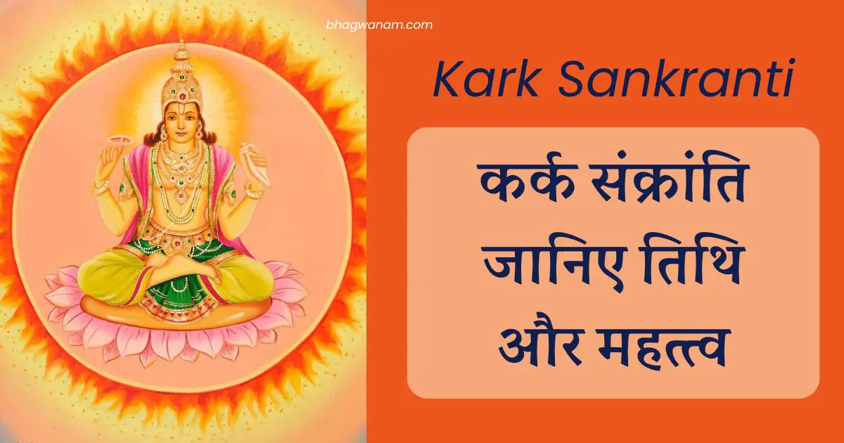 क्या है कर्क संक्रांति जानिए तिथि और महत्त्व Kark Sankranti 2024