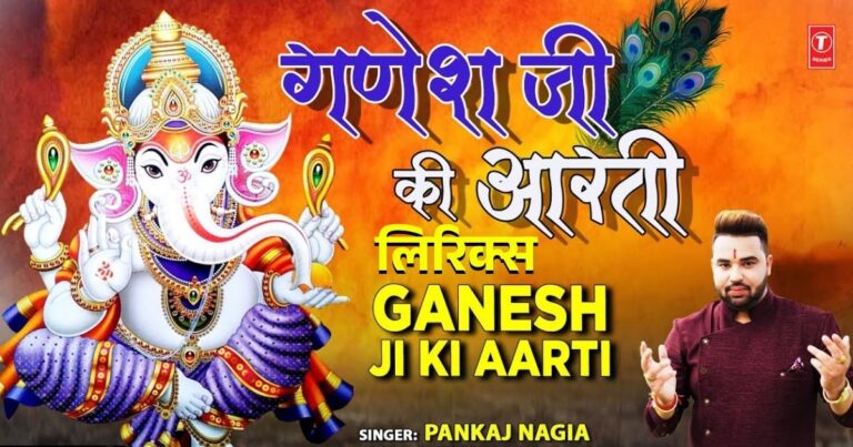 श्री गणेशजी की आरती pankaj nagia shri ganesh ji ki aarti lyrics hindi english