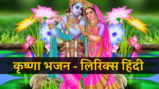 रामा रामा रटते रटते बीती रे उमरिया | Rama Rama Ratate Ratate | Ram Bhajan Lyrics