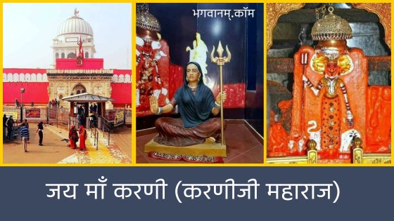 करणी माता मंदिर