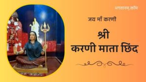 करणी माता छिंद 2 / Karni Mata Chind