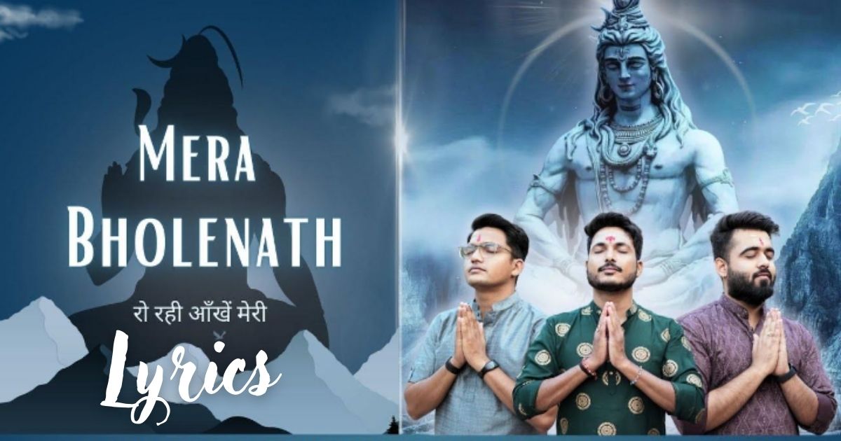 सुनता है सबकी विनती मेरा भोलेनाथ भजन लिरिक्स Sunta hai sab ki vinati mera Bholenath Lyrics