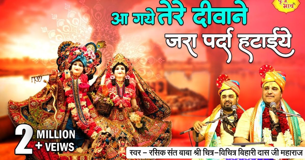 आ गए तेरे दीवाने ज़रा पर्दा हटाइए लिरिक्स Aa gaye tere diwane zara parda hataiye lyrics