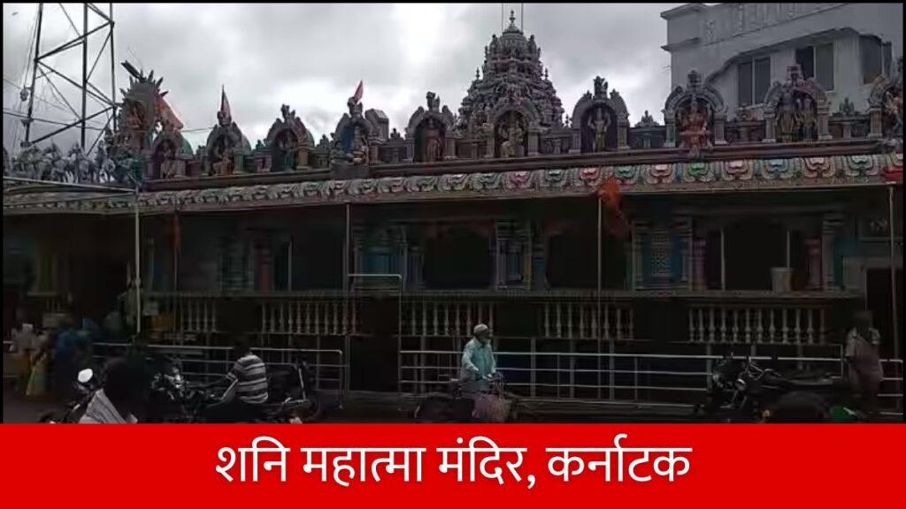 भारत के प्रसिद्ध शनि मंदिर कहाँ स्थित है Famous Shani Temples in India.