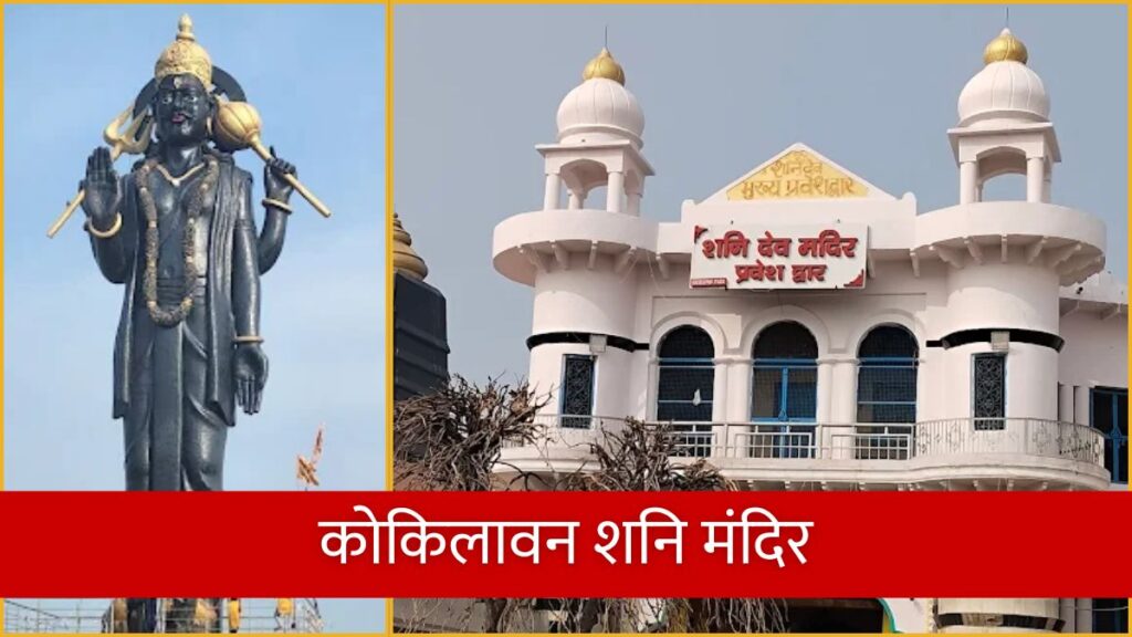 भारत के प्रसिद्ध शनि मंदिर कहाँ स्थित है Famous Shani Temples in India.