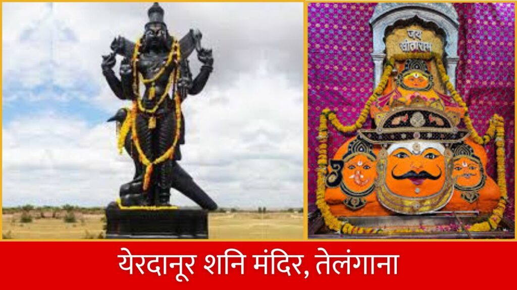भारत के प्रसिद्ध शनि मंदिर कहाँ स्थित है Famous Shani Temples in India.