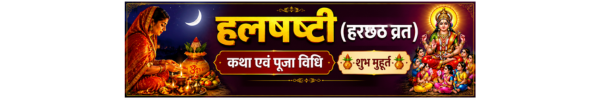 Chaturmas Pujan Vrat Katha
