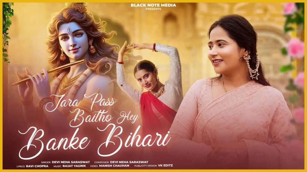 ज़रा पास बैठो हे बांके बिहारी - Jara Pass Baitho Hey Banke Bihari Lyrics