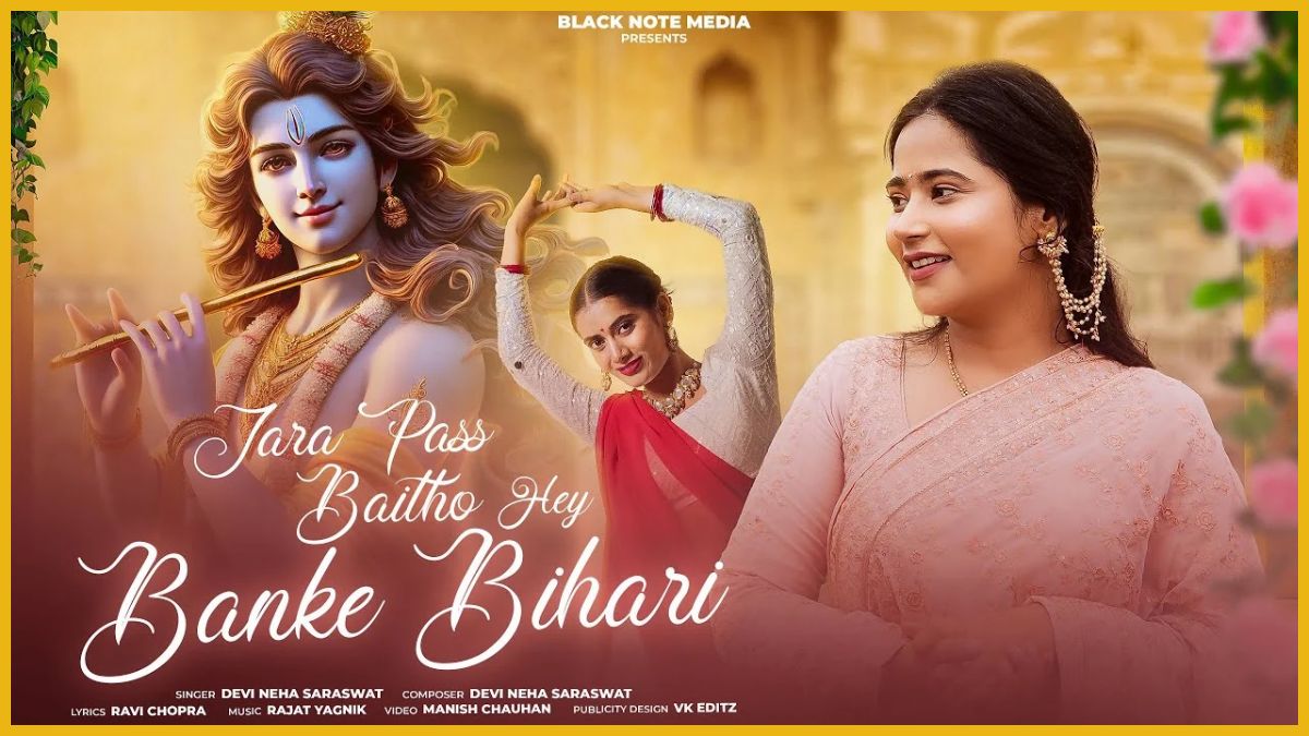 ज़रा पास बैठो हे बांके बिहारी - Jara Pass Baitho Hey Banke Bihari Lyrics