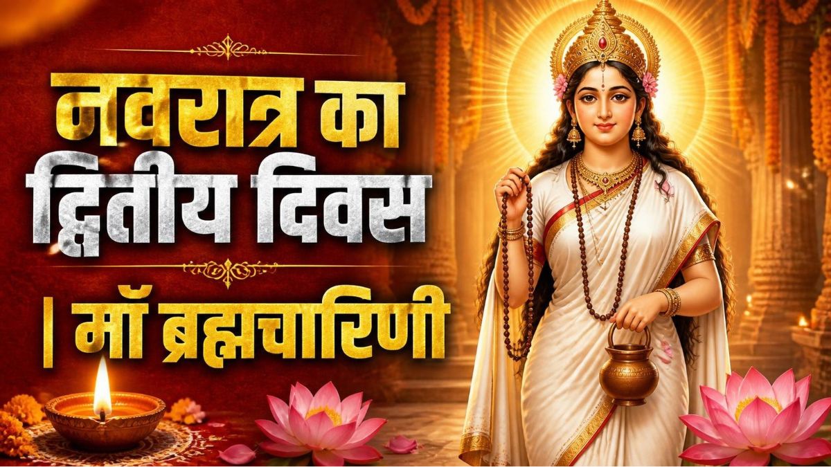 नवरात्र का द्वितीय दिवस माँ ब्रह्मचारिणी