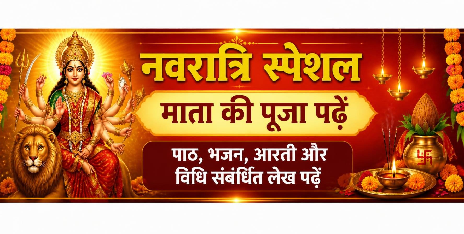 Chaturmas Pujan Vrat Katha